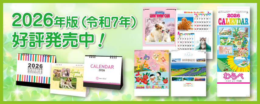 JCALマーク付き商品　全メーカー取扱い